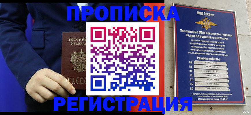 прописка ребенка в Новом Осколе